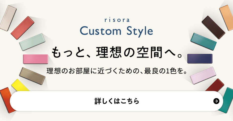 risora Custom Style 600色から選べるオーダーカラー